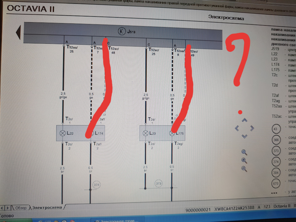 ПТФ и ДХО по штатной схеме октавия а5 — Сообщество «Skoda Octavia Club ...