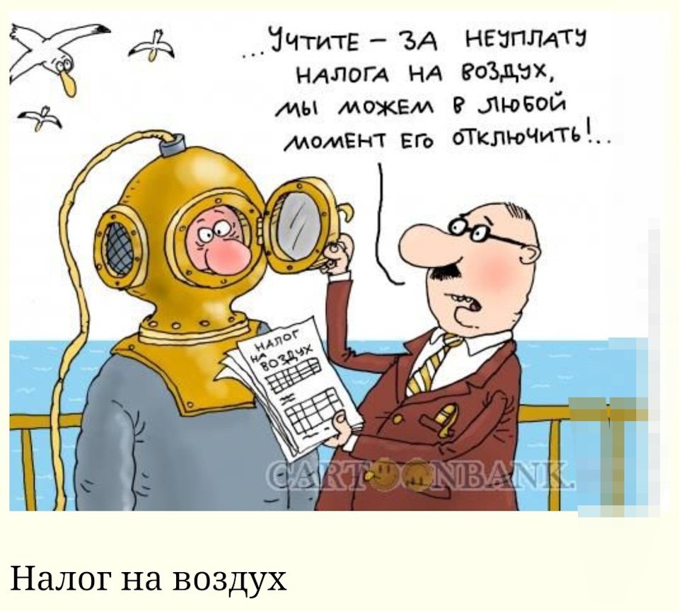 Прикольная картинка налоги