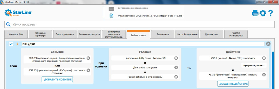 программа гибкой логики старлайн что это такое s96. AQAAAgFOA A 960. программа гибкой логики старлайн что это такое s96 фото. программа гибкой логики старлайн что это такое s96-AQAAAgFOA A 960. картинка программа гибкой логики старлайн что это такое s96. картинка AQAAAgFOA A 960. Вообщем использовал эти программы для реализации PTS на StarLine S96 на силовом модуле с комплекта и штатными каналами автозапуска.
