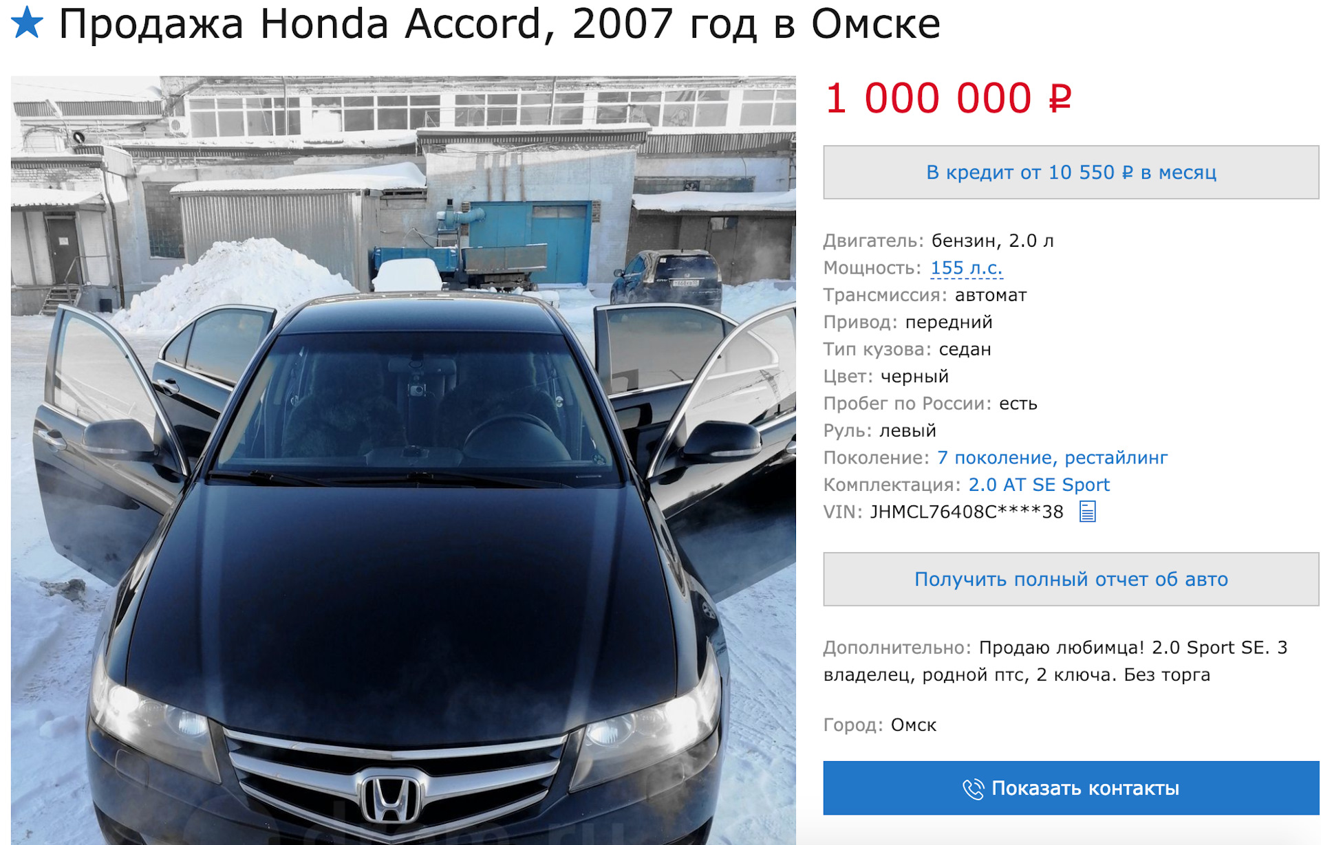 Куплю авто красноярск дром. Honda Accord 2007 VIN. Омск Honda Accord. Описание для продажи авто. Honda Accord 2007 реклама.