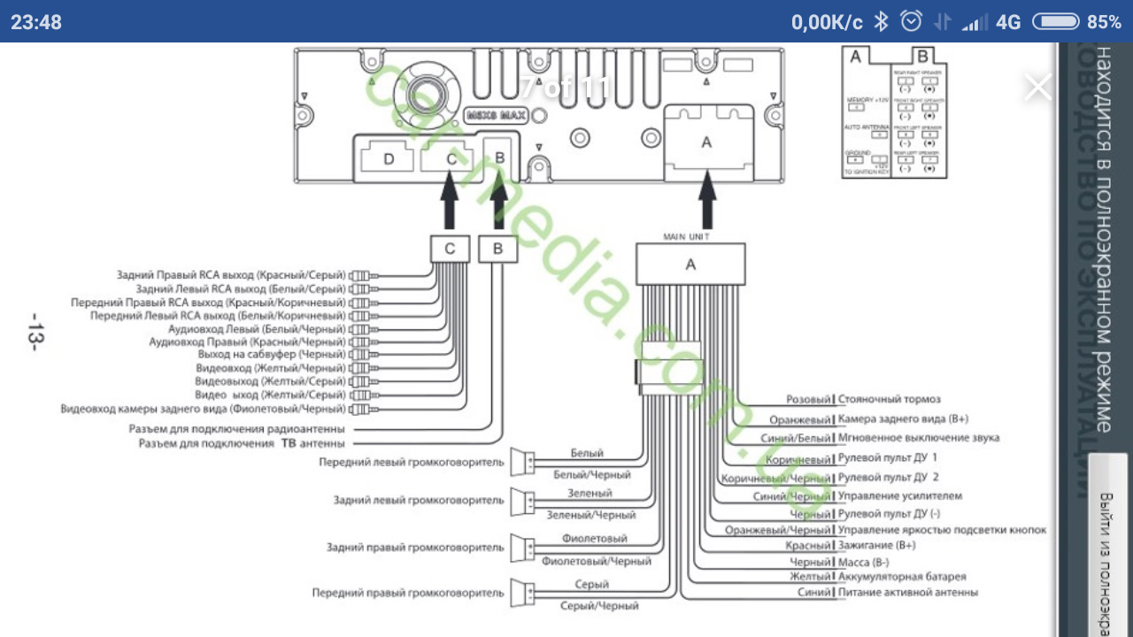 Схема подключения автомагнитолы элемент 5