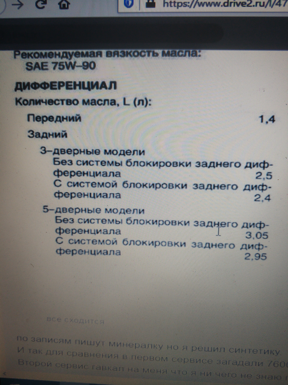 Какое масло лить в мосты и раздатку? — Toyota Land Cruiser Prado 120 ...