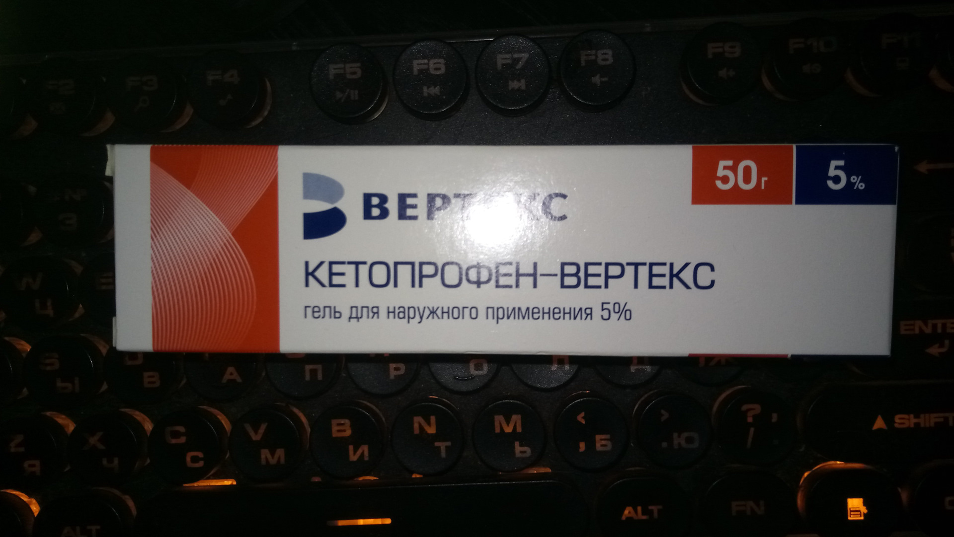 Мазь кетопрофен вертекс для чего. Мазь кетопрофен вертекс для чего
