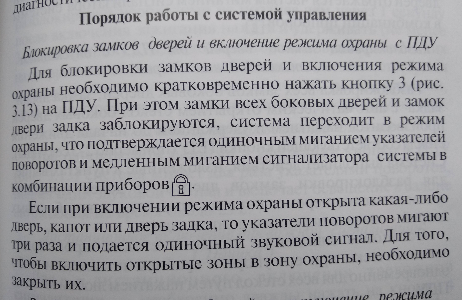 Мигает замок после постановки на охрану Патр-17 — Сообщество «УАЗоводы» на  DRIVE2