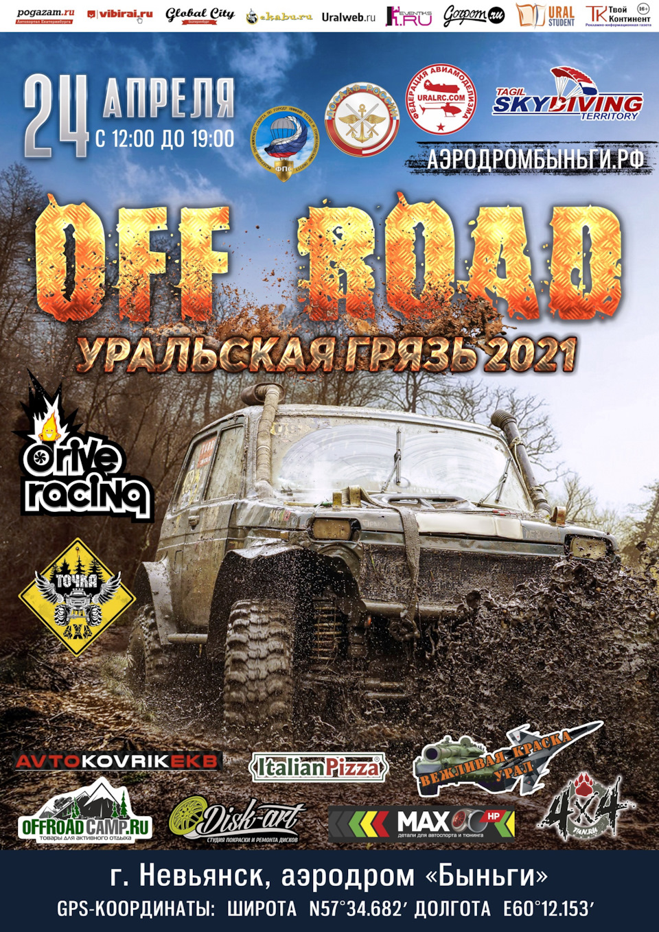 24 апреля, OFF ROAD: Уральская Грязь 2021 — Сообщество «DRIVE2 Сысерть  (Свердловская область)» на DRIVE2