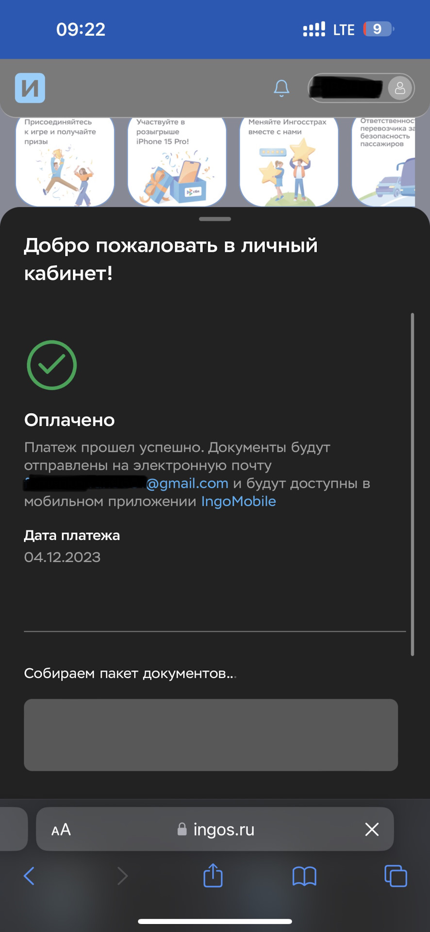 Подготовка к переоформлению(осаго, госуслуги) — Nissan Teana (J32), 2,5 л,  2008 года | страхование | DRIVE2