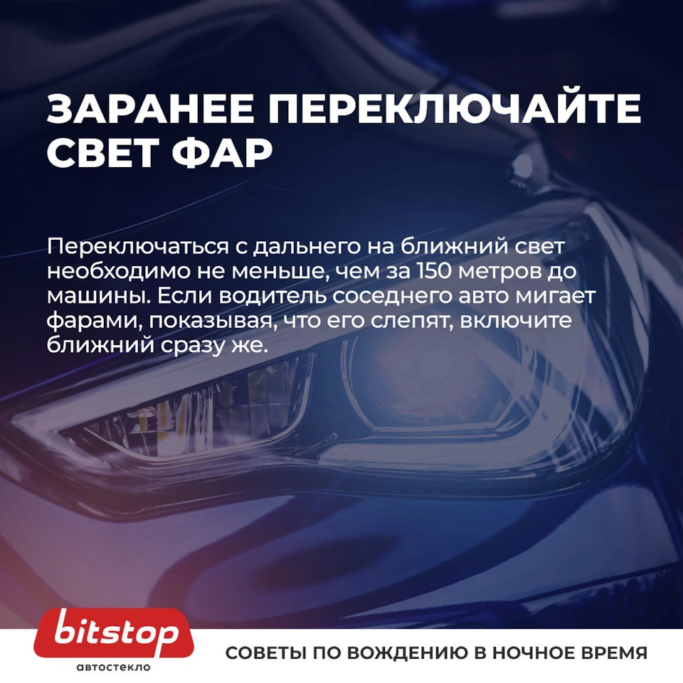 Как передвигаться по трассе в темное время суток 🚘🌑 — Bitstop на DRIVE2