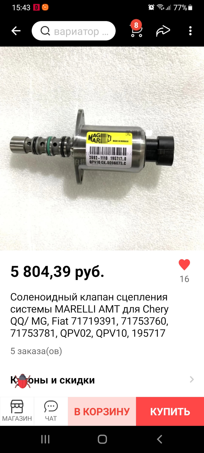 71719391 Клапан сцепления Selespeed FIAT ALFA LANCIA | Запчасти на DRIVE2