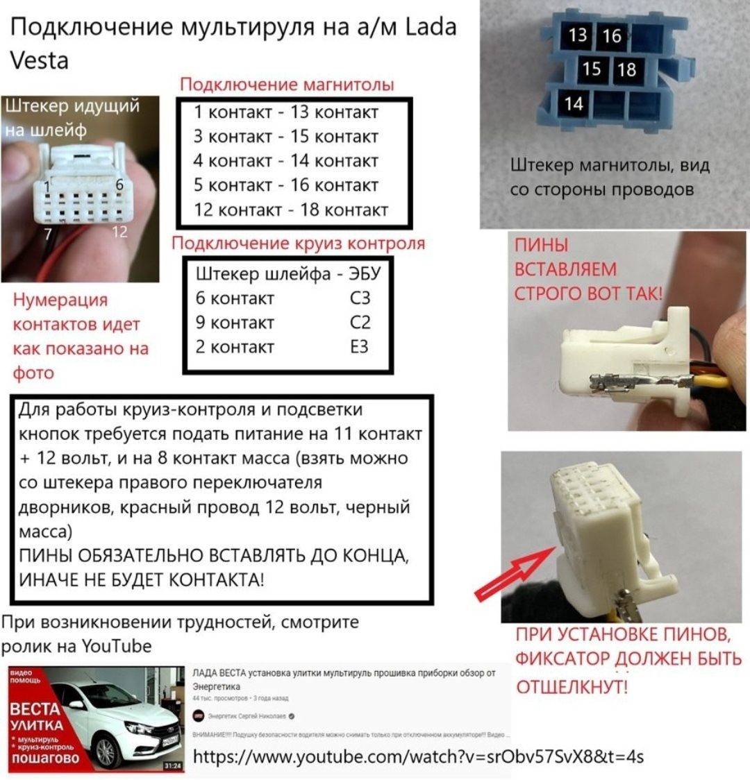 Установка мультируля — Lada Vesta (1G), 1,6 л, 2015 года | своими ...