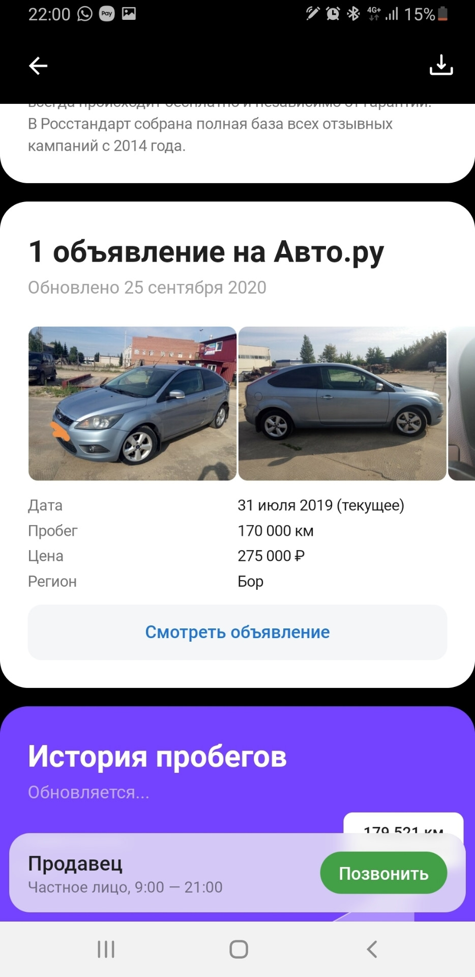 Продолжение рассказа о покупке мечты… — Ford Focus II Hatchback, 2 л, 2008  года | покупка машины | DRIVE2