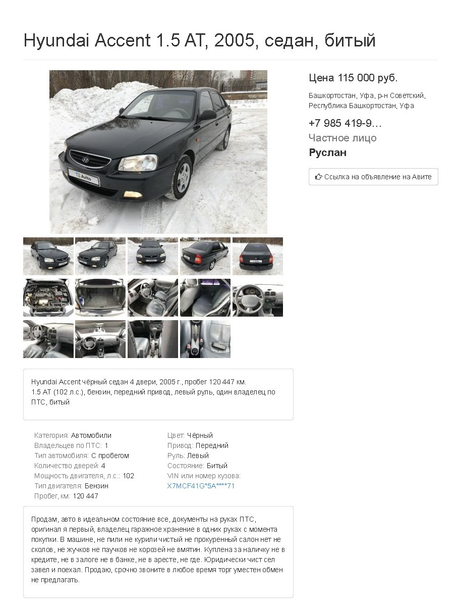 Мошенничество на Авито — Hyundai Accent (2G), 1,5 л, 2005 года | другое |  DRIVE2