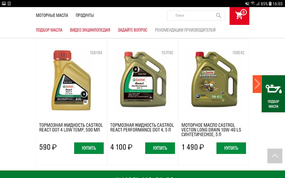 1581B4 Жидкость торм React DOT-4 Low Temp 0 5L (4672850062) CASTROL ...