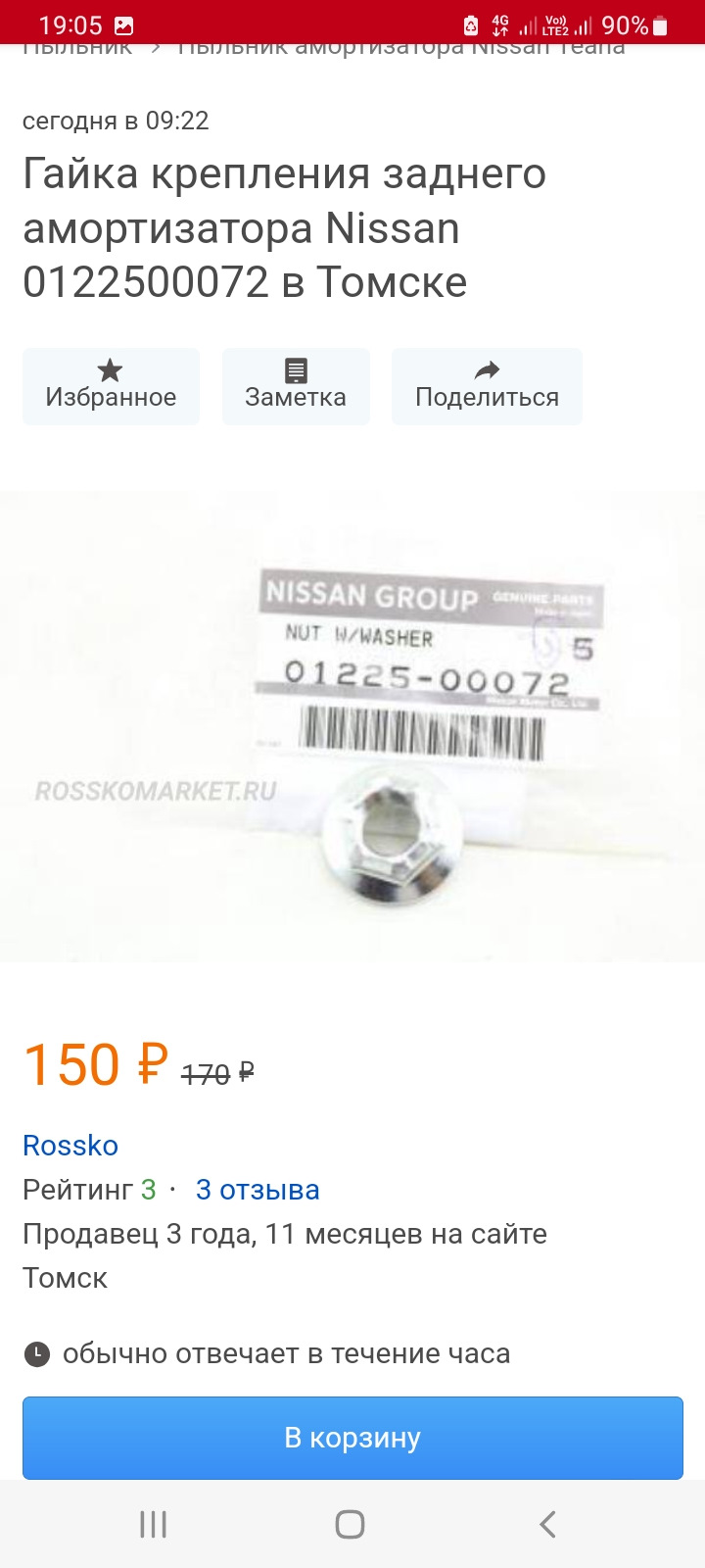 Увеличение клиренса ниссан теана j31 перед проставки 20мм зад проставки ...