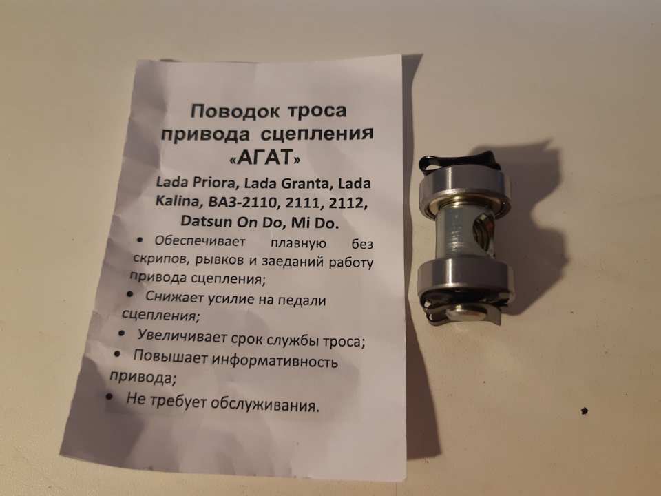 Поводок троса сцепления — Lada Калина Спорт (2G), 1,6 л, 2017 года ...