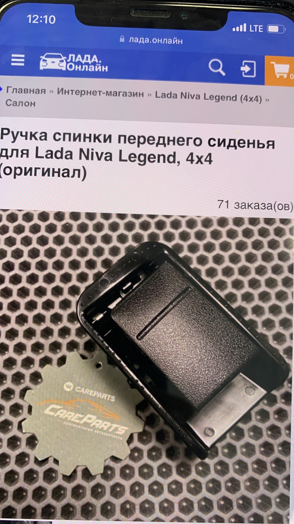 Лопнул рычаг складывания кресел. — Lada 4x4 3D, 1,7 л, 2021 года |  наблюдение | DRIVE2