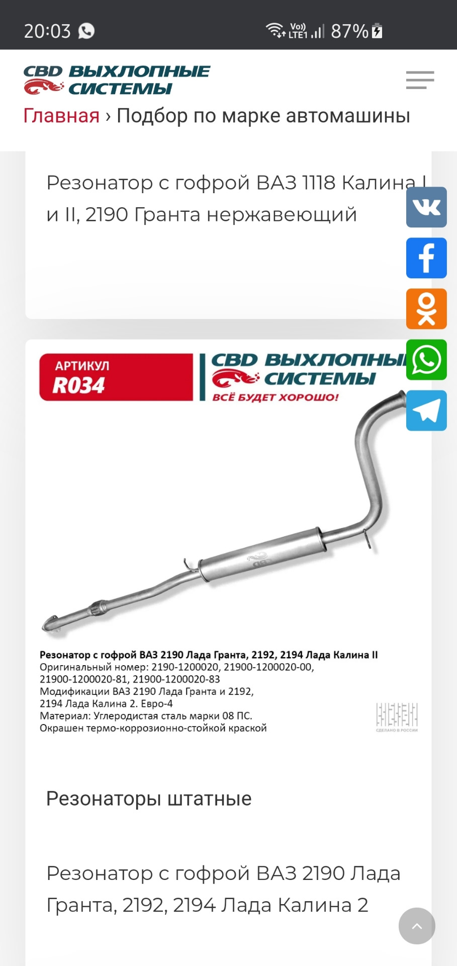 Резонатор CBD — Lada Приора седан, 1,6 л, 2014 года | запчасти | DRIVE2