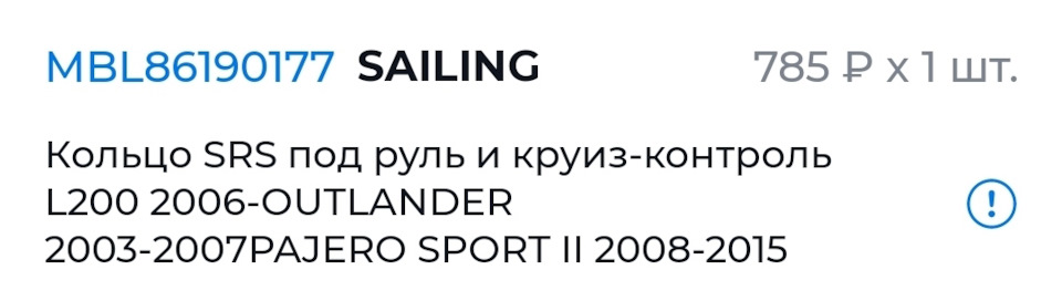 MBL86190177 SAILING | Запчасти на DRIVE2