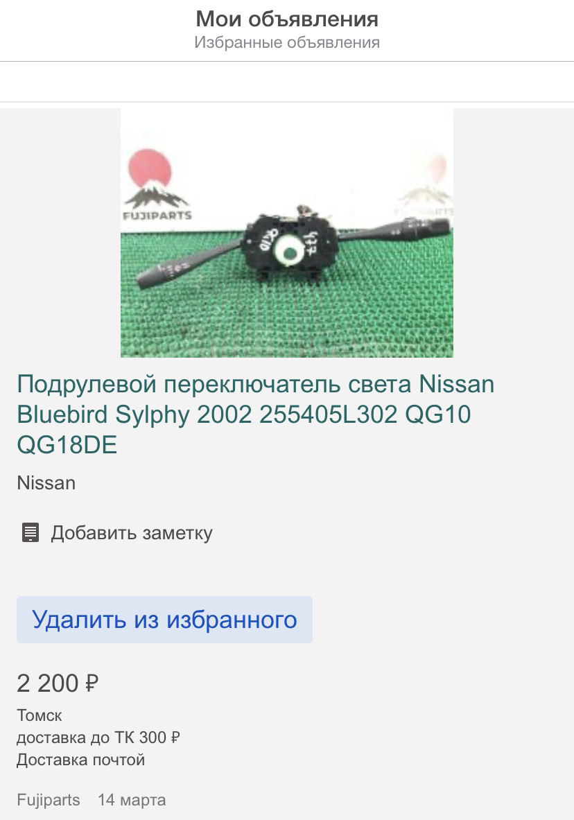 1️⃣4️⃣|Установка ПТФ — Nissan Sunny (N16), 1,6 л, 2001 года | электроника |  DRIVE2