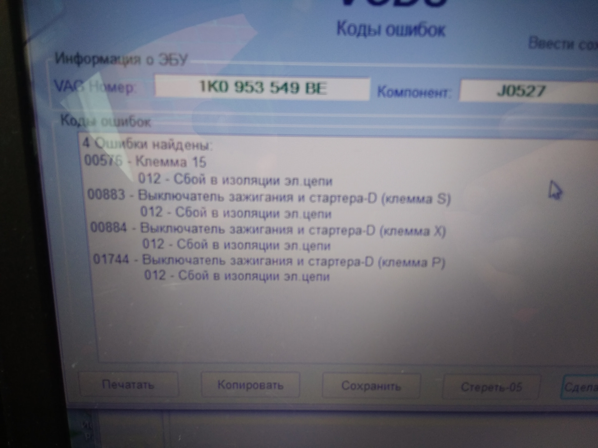 Jetta 5 ошибки
