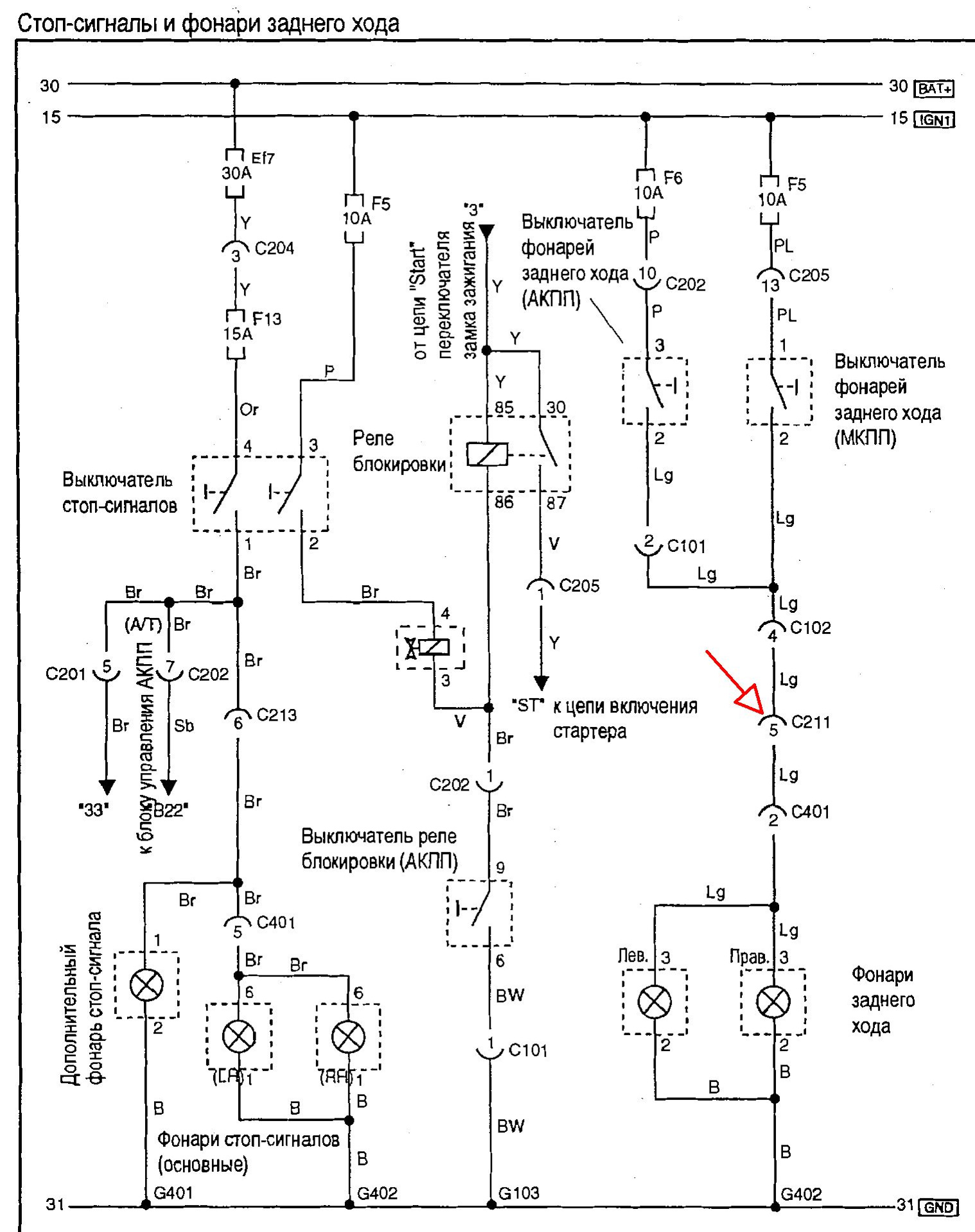 Схема заднего хода. Электросхема сигналы и фонари заднего хода Chevrolet Aveo t250. Схема электрооборудования Шевроле Авео т200. Схема включения фонаря заднего хода. Стоп сигнал схема Авео т200.