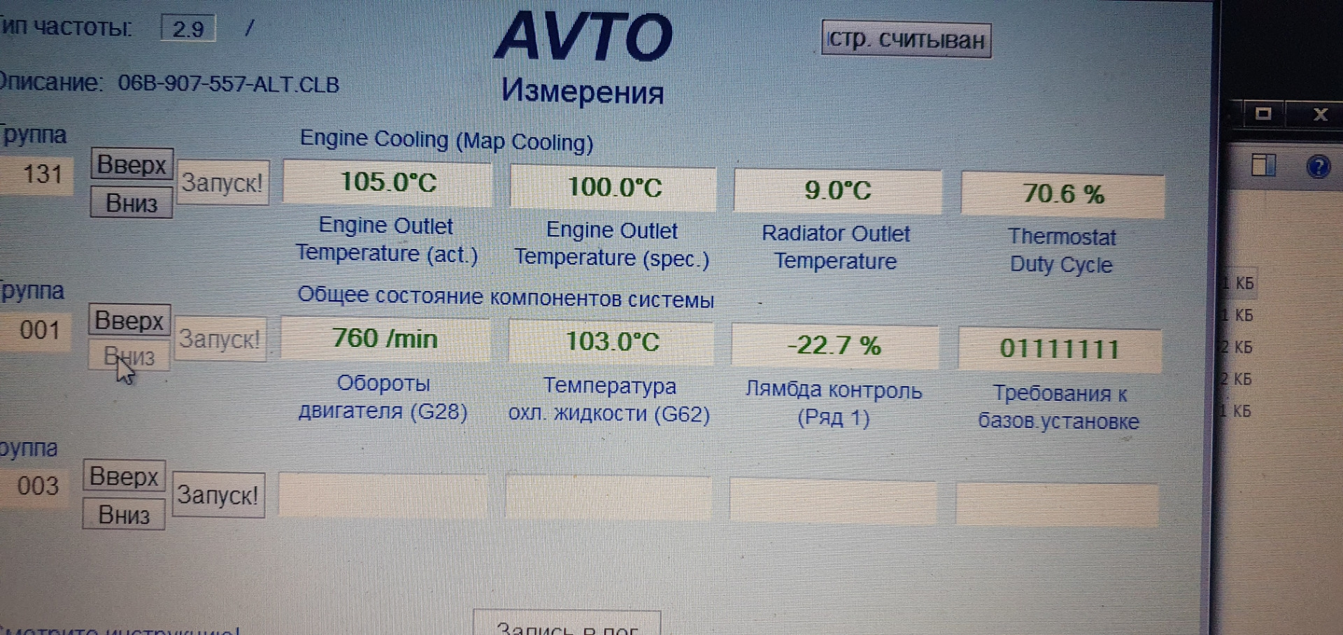 Часто дует холодным печка или это термостат? — Audi A4 Avant (B6), 2 л ...