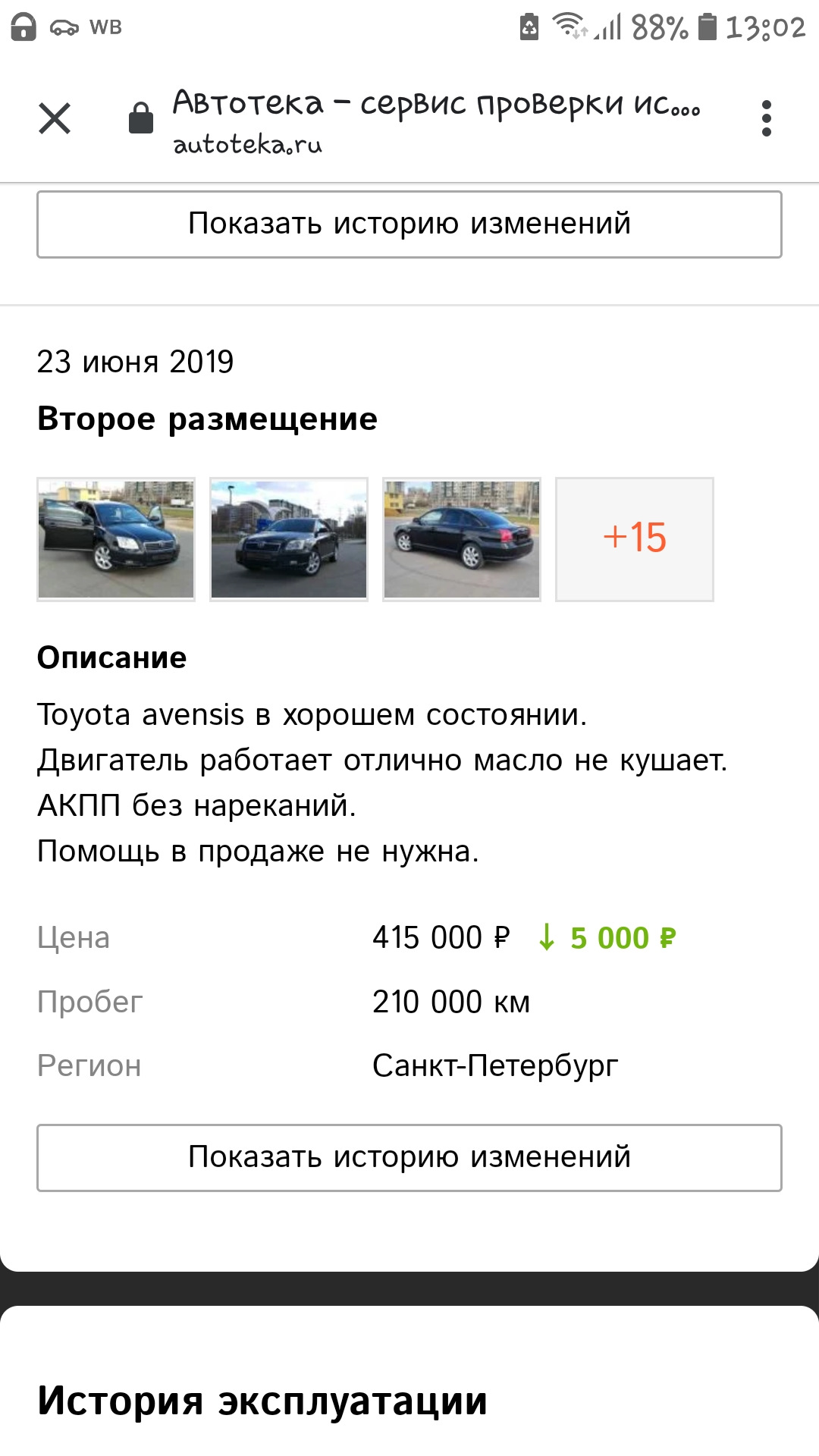 О чём расскажет автотека🤔 — Toyota Avensis II, 2 л, 2007 года | другое |  DRIVE2