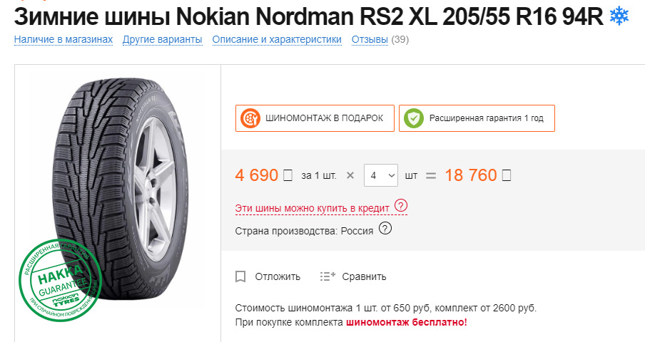 Размеры резины 205 55 16. Nordman rs2 205/55 r16 94r XL.