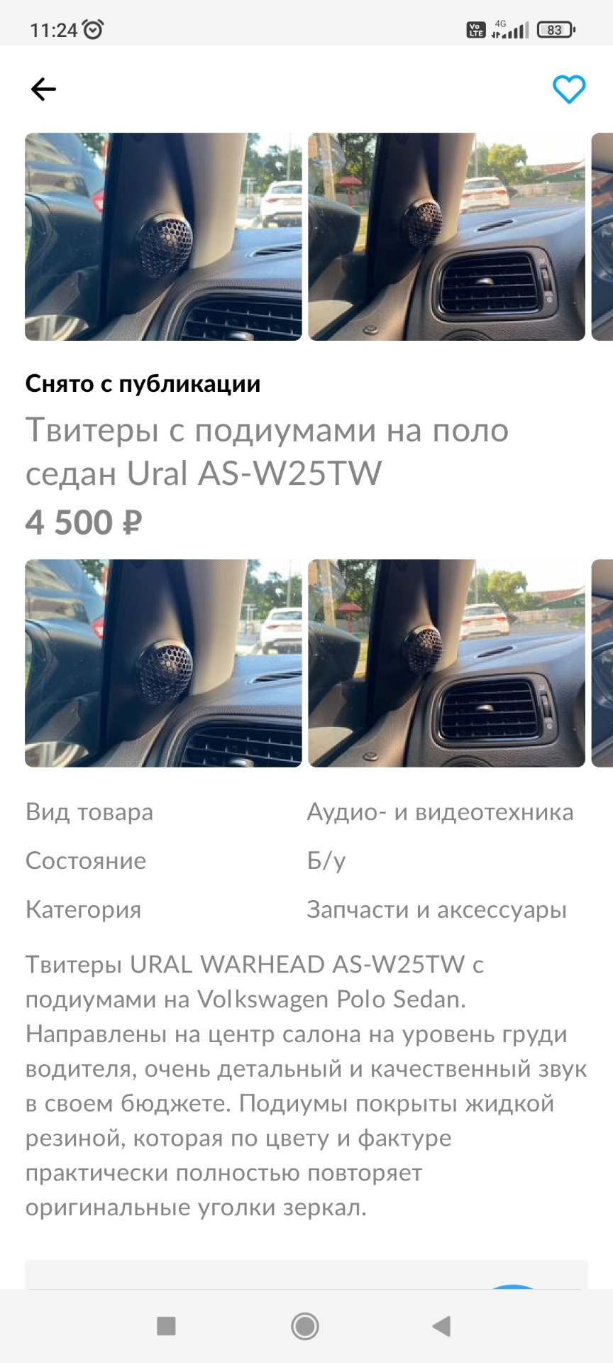 Пищалки ural as-w25tw sq и подиумы — Volkswagen Polo Sedan, 1,4 л, 2019  года | аксессуары | DRIVE2