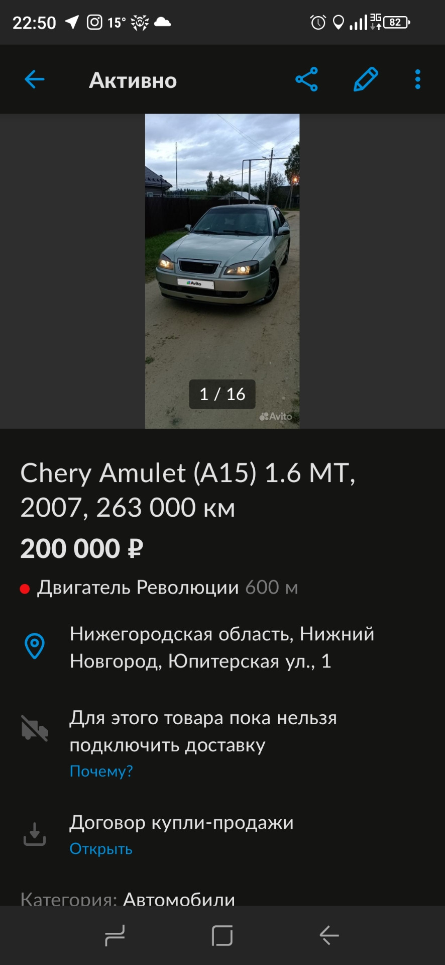 210. Финальная. Последняя… — Chery Amulet, 1,6 л, 2007 года | продажа машины  | DRIVE2