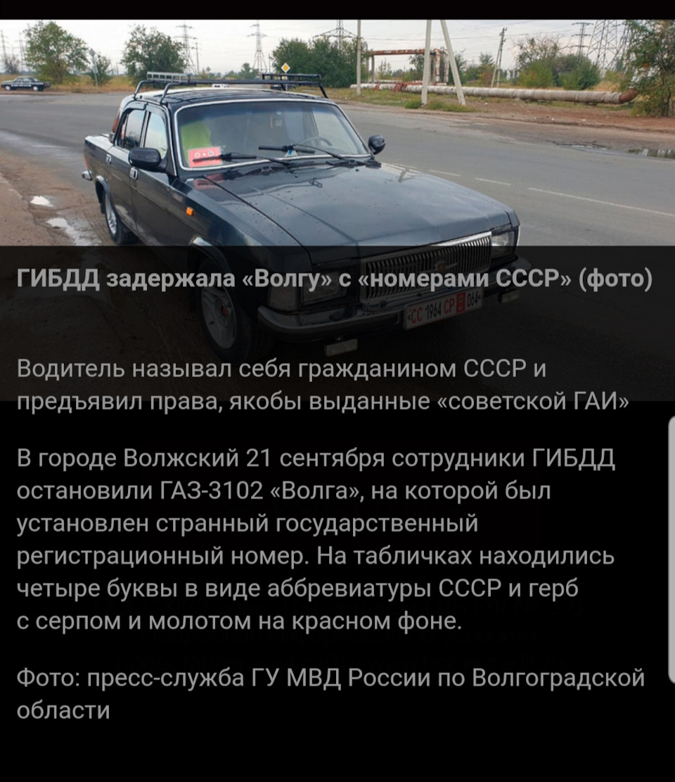 Волга из Ссср на посту Гибдд — Сообщество «Мальчики и Девочки» на DRIVE2