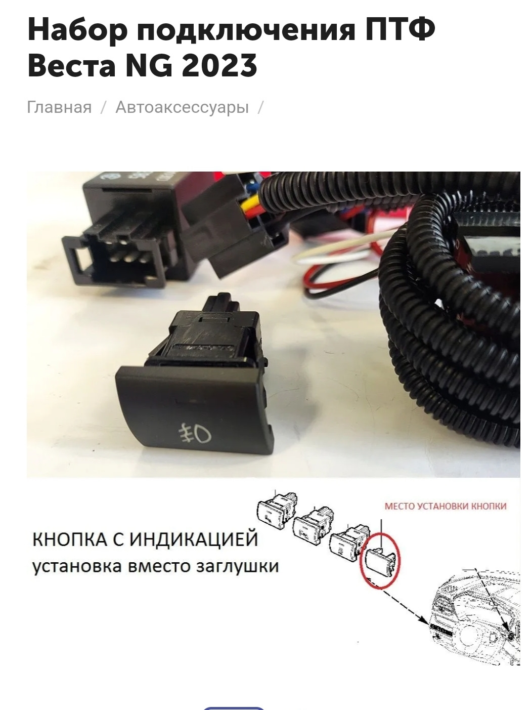 Как установить противотуманные фары весте. Как установить противотуманные фары весте