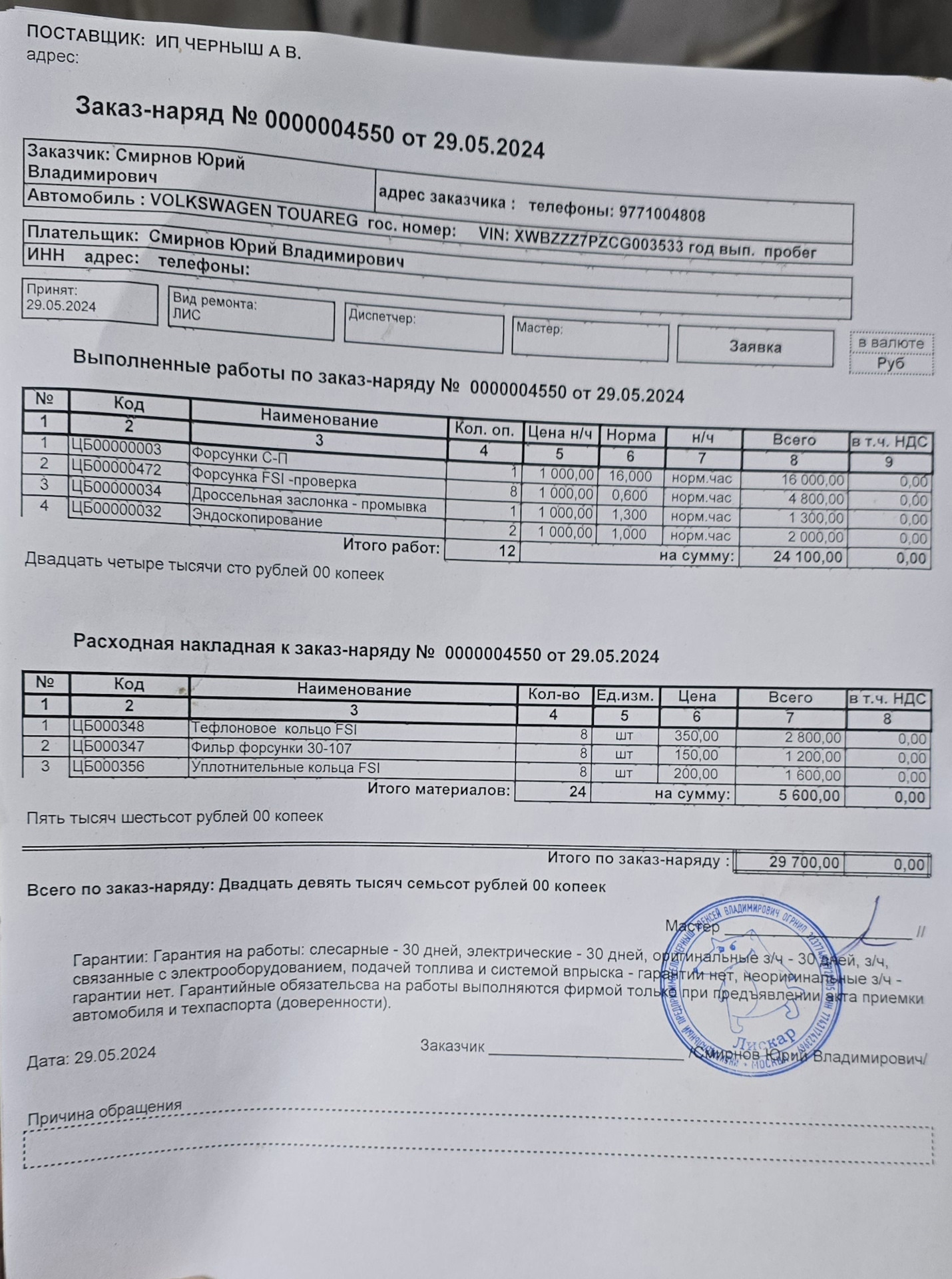 Проверка и чистка форсунок бензинового V8 на стенде — Volkswagen ...