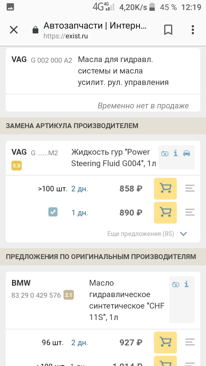 Масло ГУР, гидроусилителя руля, замена, доливка, марка — Skoda Octavia ...