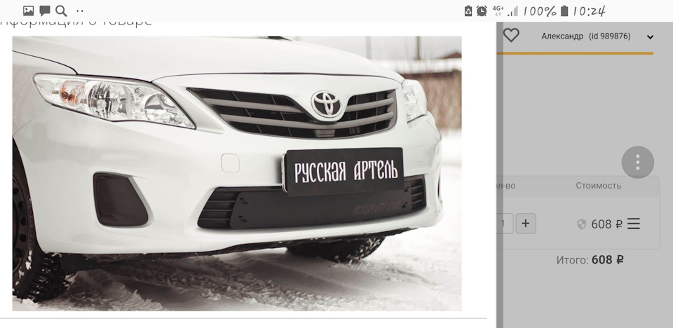 Зимняя заглушка решетки переднего бампера тойота королла е150 — Toyota ...