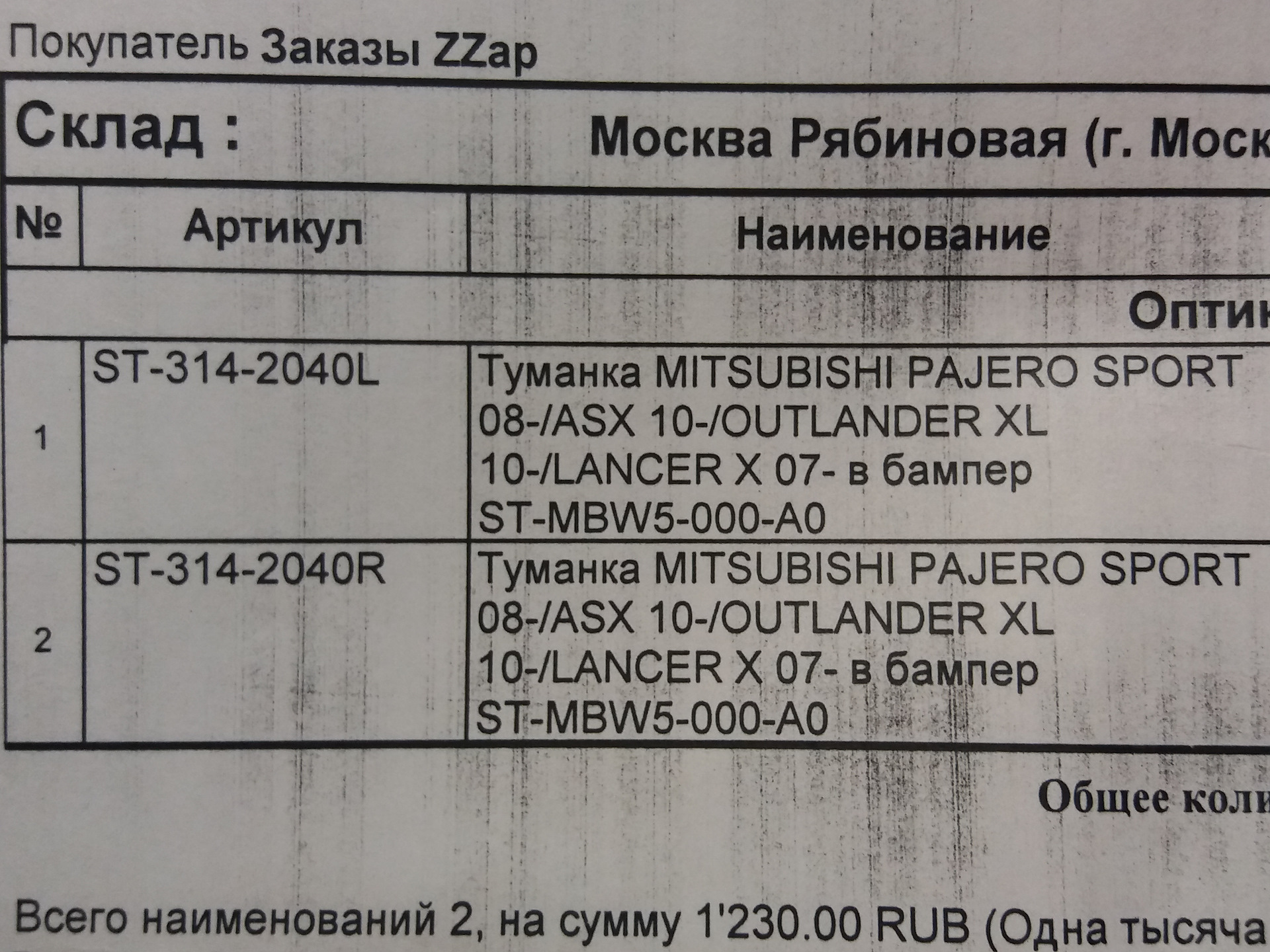 Паджеро 2 объем масла. Sat st3142040r