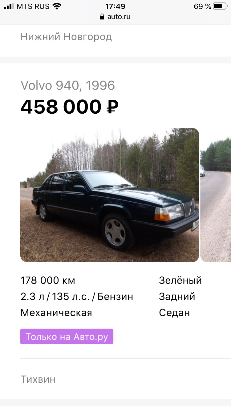 Увидел объявление — Volvo 940, 2,3 л, 1997 года | покупка машины | DRIVE2