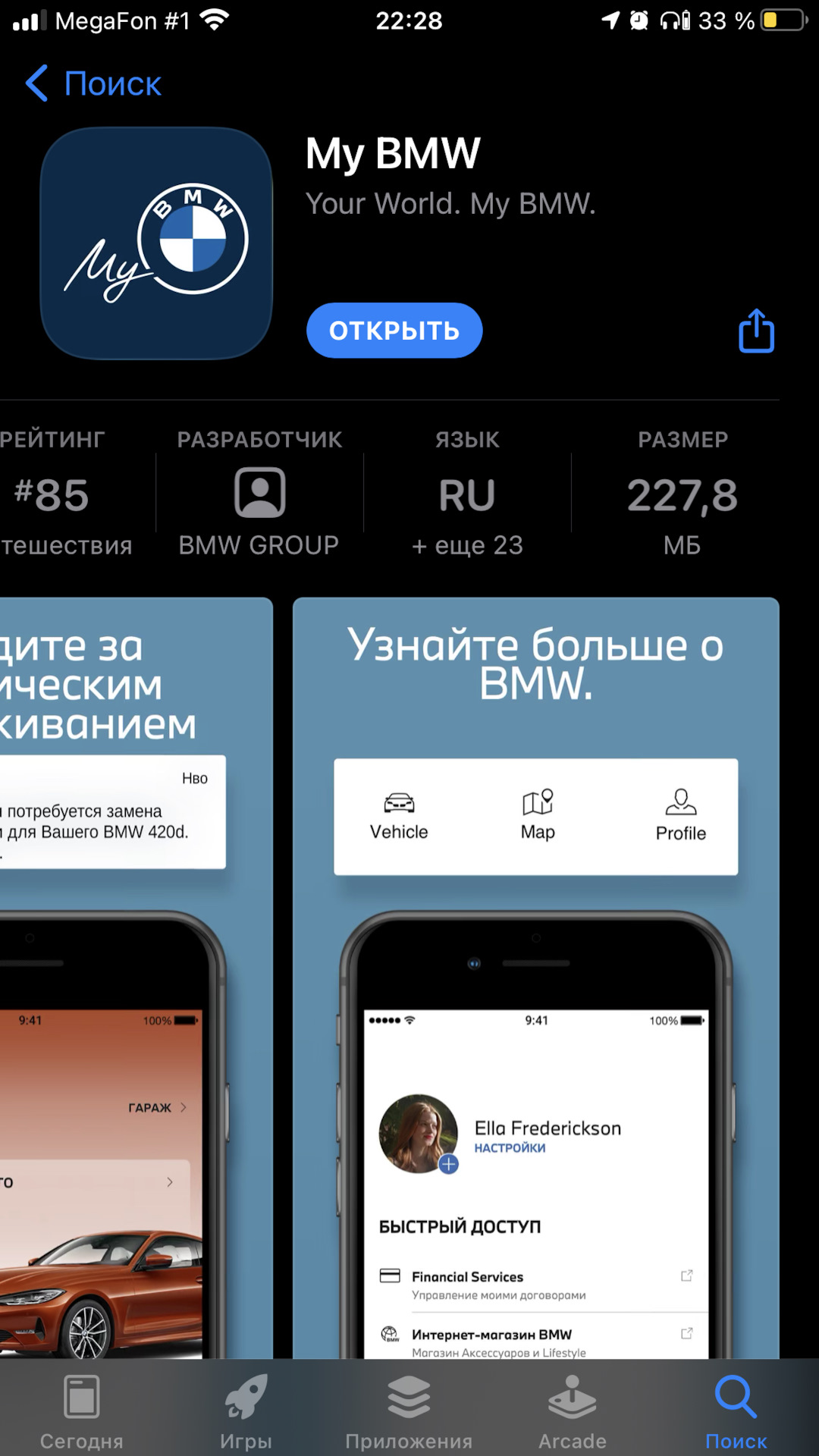 BMW приложение теперь на русском — BMW 5 series (G30), 2 л, 2019 года |  другое | DRIVE2