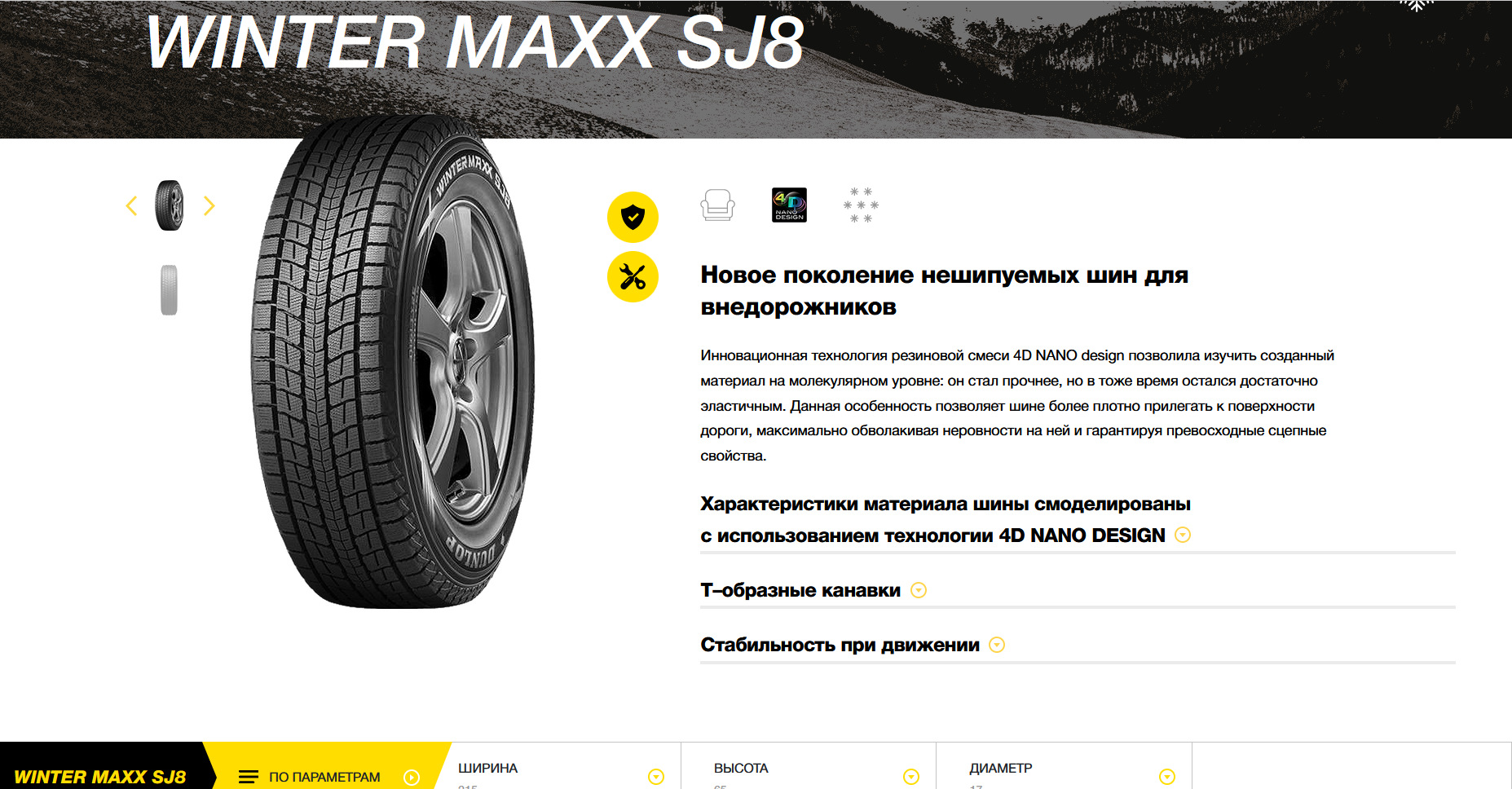 Winter maxx sj8 отзывы. Dunlop Winter Maxx sj8 высота протектора новой шины.