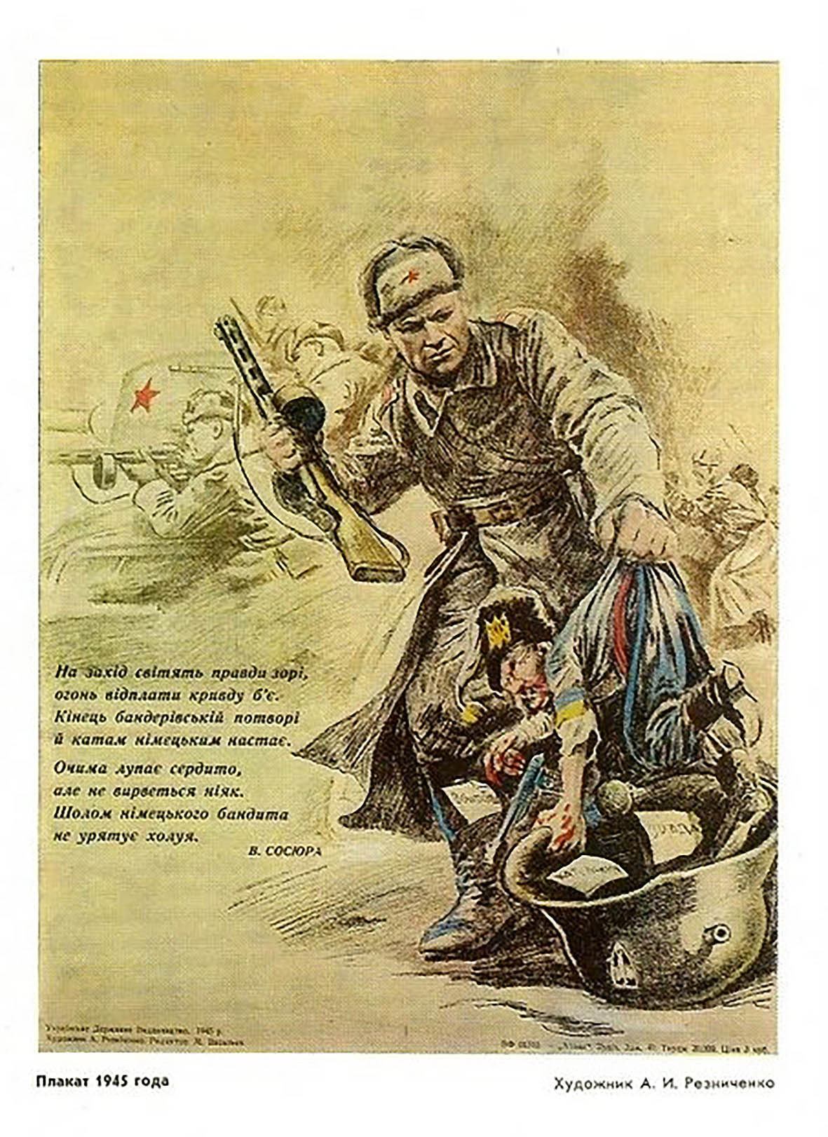 Пьем воду родного днепра будем пить. Плакаты против бандеровцев. Советские карикатуры на бандеровцев. Советские плакаты против бандеровцев.