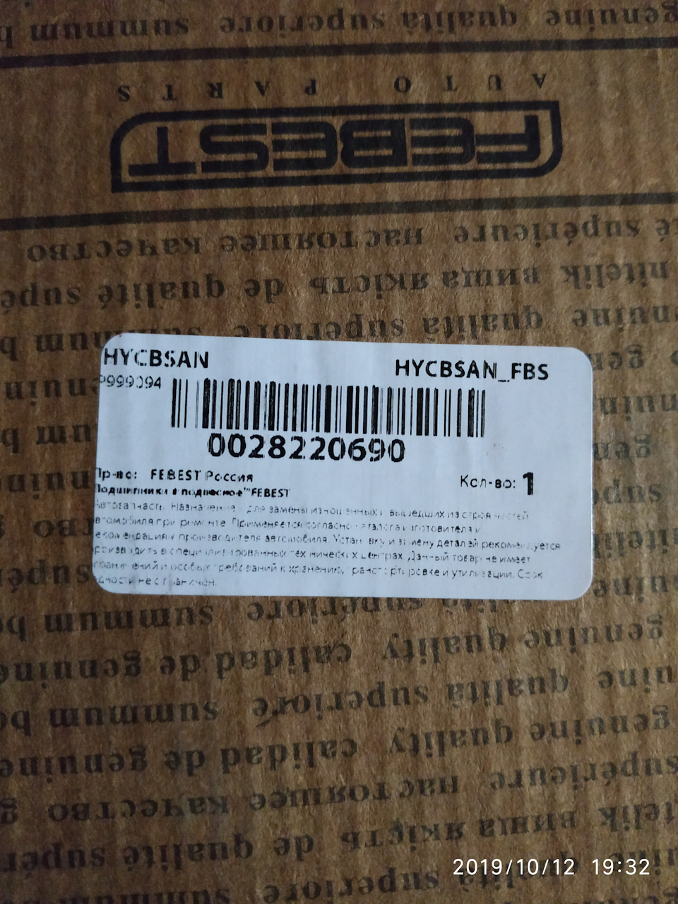 Фото в бортжурнале Chevrolet Captiva (1G). Запчасти на фото: HYCBSAN