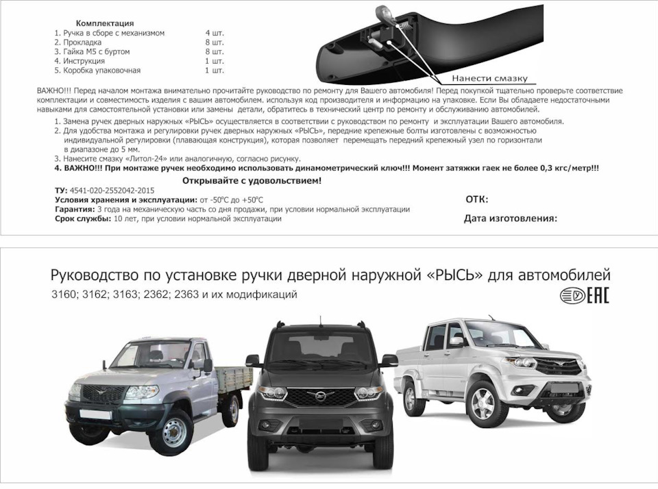 Ручка открывания двери внешняя уаз патриот