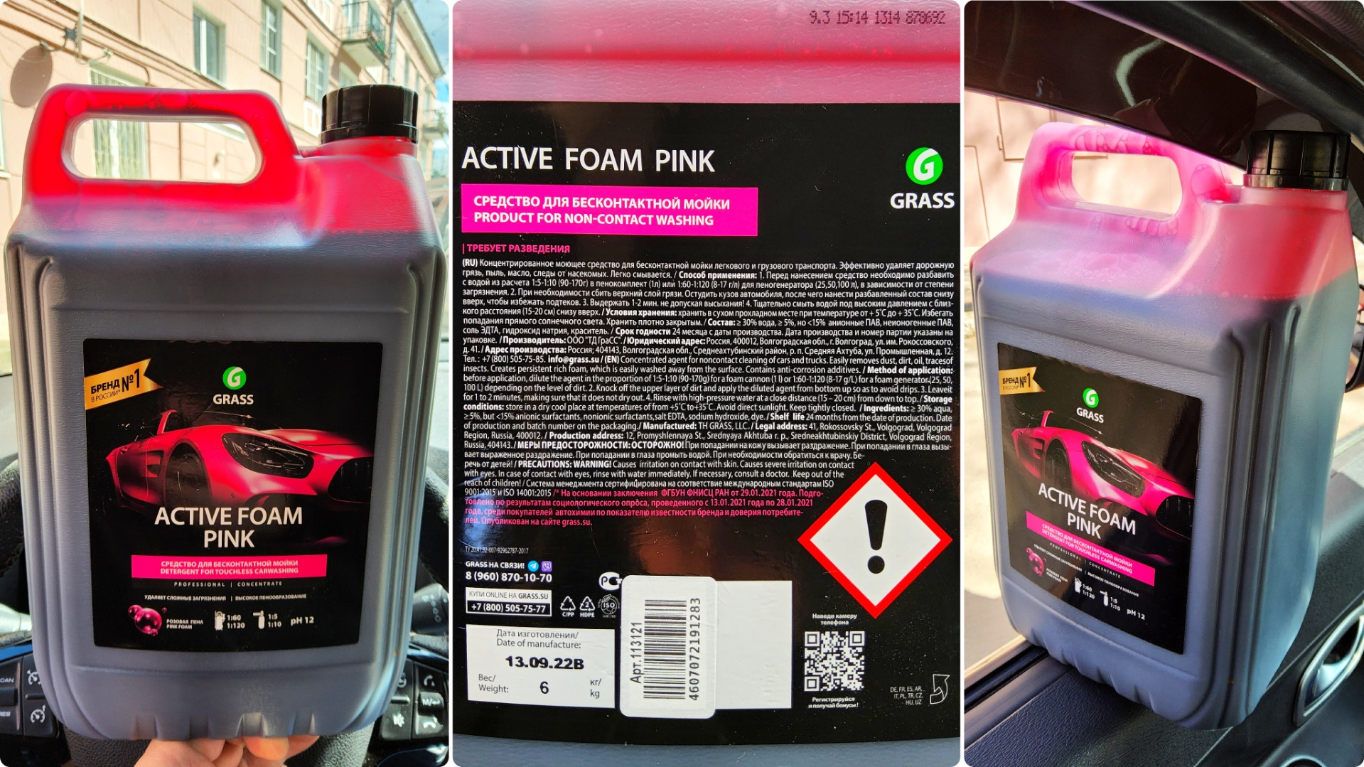 Grass автошампунь active foam pink 6 кг. Active Foam Pink. Актив Фоам трак. Пена Грасс в баллоне. Хороший отзыв о автомойке.