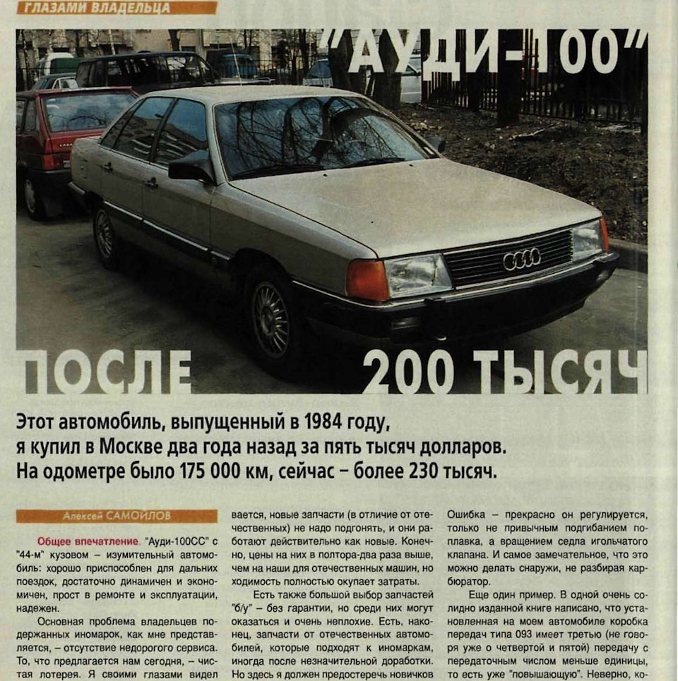 Вернуться к истокам: фароомыватели — Audi 100 (C3), 2,3 л, 1983 года |  стайлинг | DRIVE2