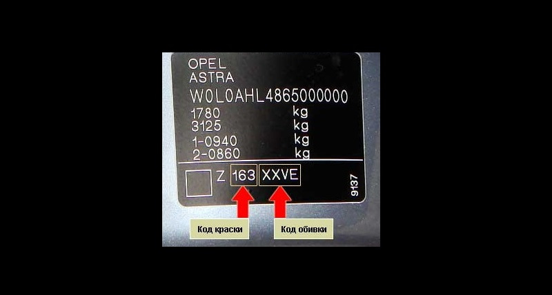 Opel Zafira 2013 года код краски. Opel code