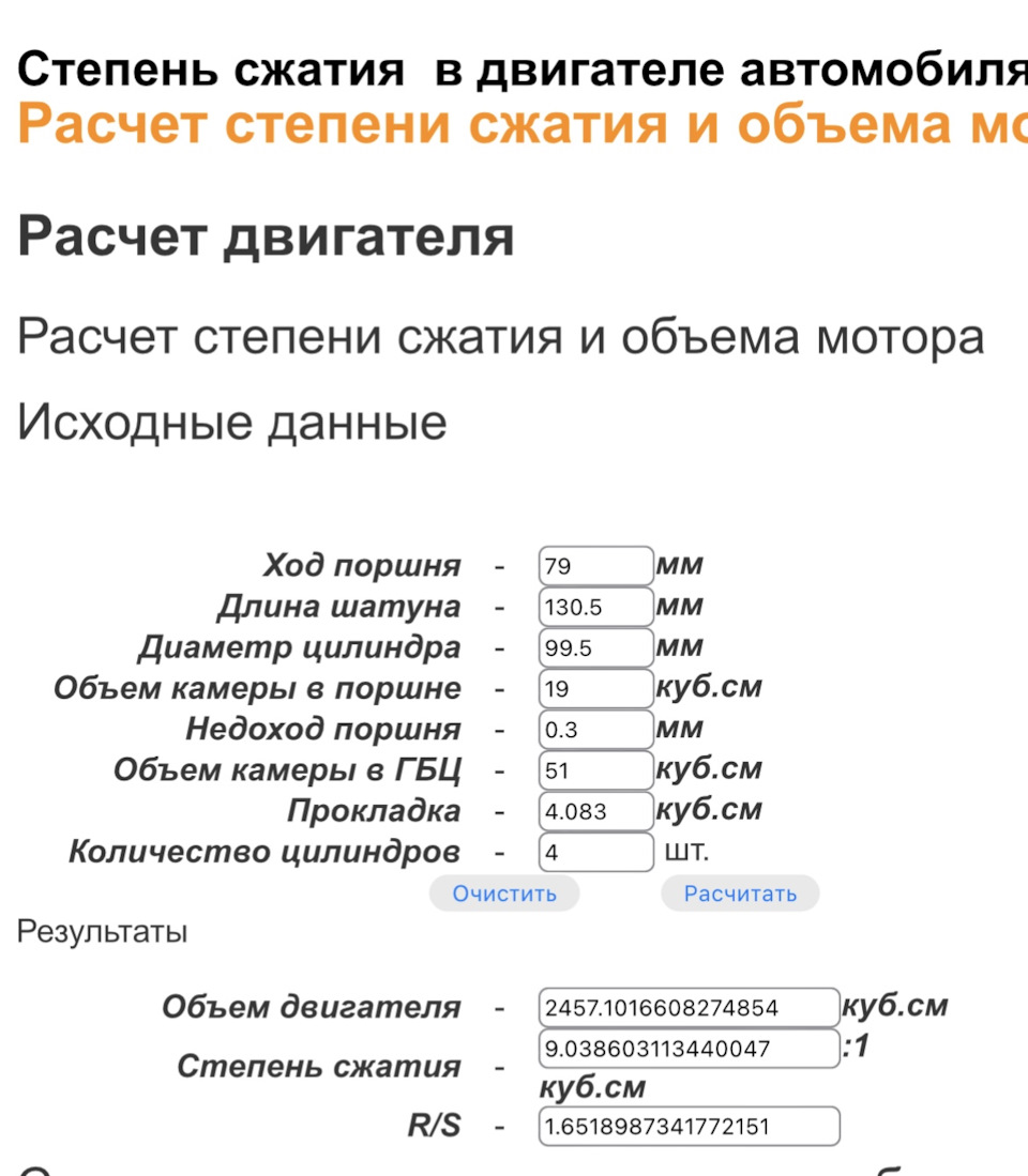 Расчет степени сжатия и объема мотора — Subaru Impreza WRX STI (GV/GR), 2,5  л, 2008 года | наблюдение | DRIVE2