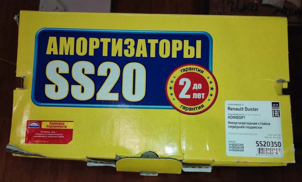 Передние амортизаторы на Рено Дастер SS20350 Комфорт. — Renault Duster ...