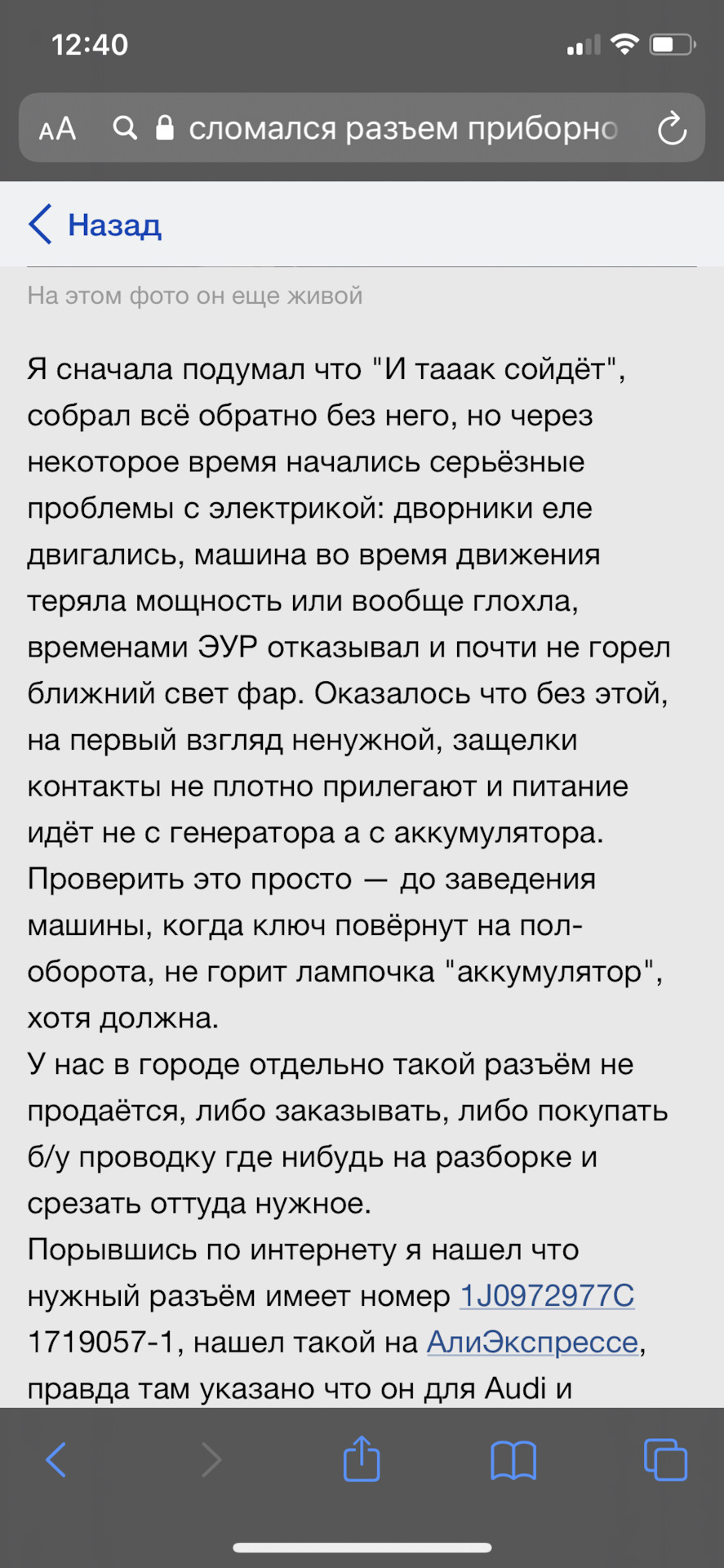 Сломала разъём приборной Панели на калине — Lada Калина универсал, 1,6 л,  2008 года | поломка | DRIVE2