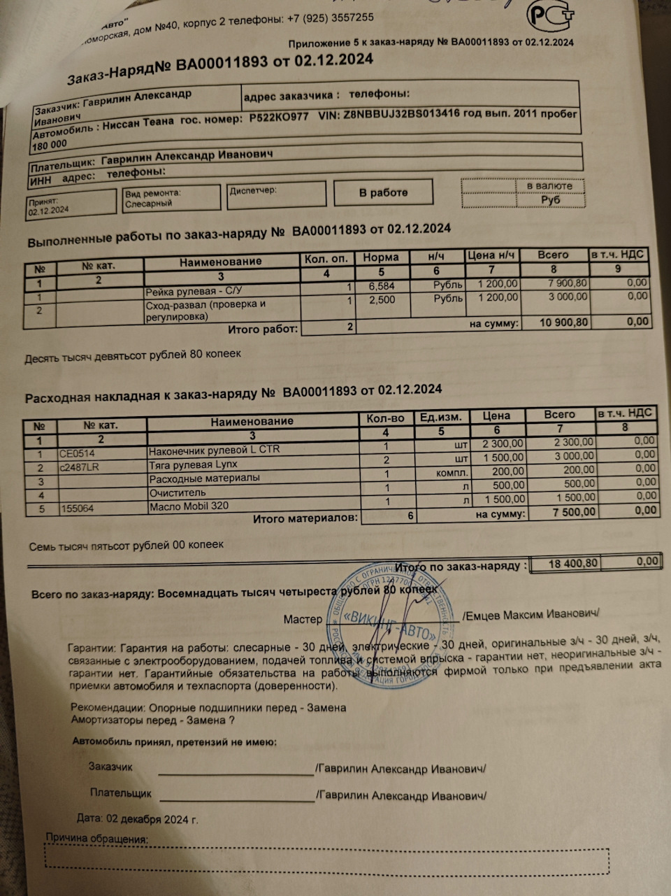 Ремонт рулевой рейки — Nissan Teana (J32), 2,5 л, 2011 года | поломка ...