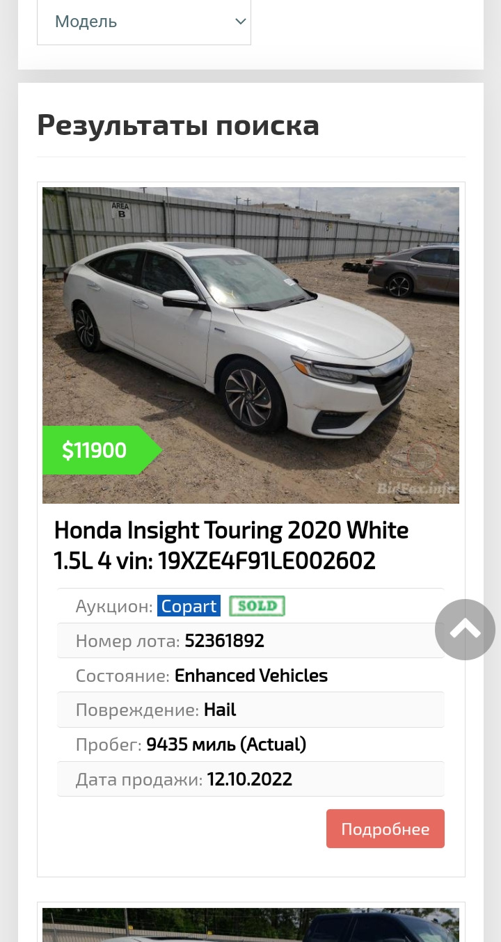 Опять санкции! Или 3 косяка в одной оплате;) — Honda Insight (3G), 1,5 л,  2019 года | покупка машины | DRIVE2