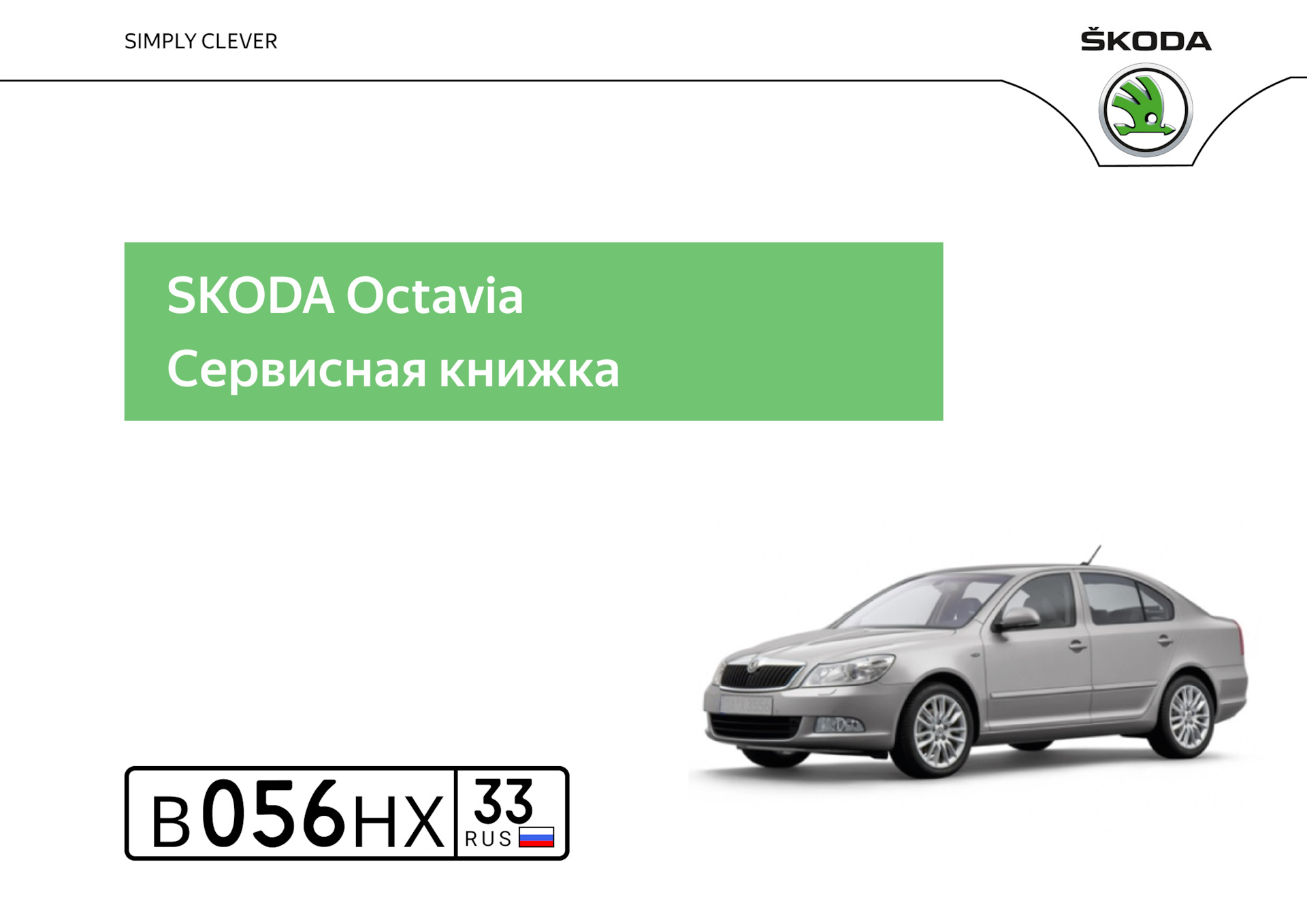 29. Сервисная история или продолжение эпопеи с разработкой — Skoda Octavia  A5 Mk2, 1,8 л, 2012 года | своими руками | DRIVE2